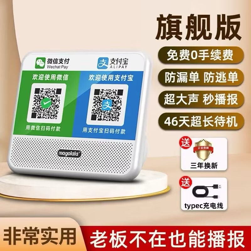 音声プロンプト付きWeChat決済QRコード音声放送装置、Alipay屋台音声放送装置|undefined