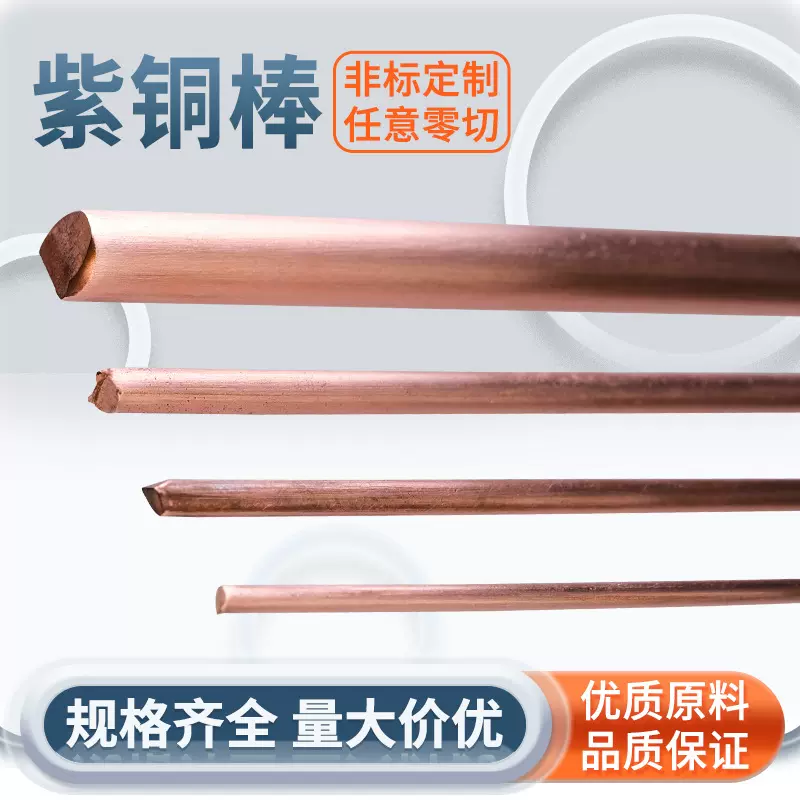T2紫铜棒 红铜棒 实心细圆棒1 1.2 1.5 1.6 1.8 2 2.5 3mm电极棒