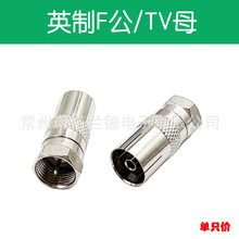 优质F公/TV母f公头转9.5tv母头音频电视配件转换头延长线连接头