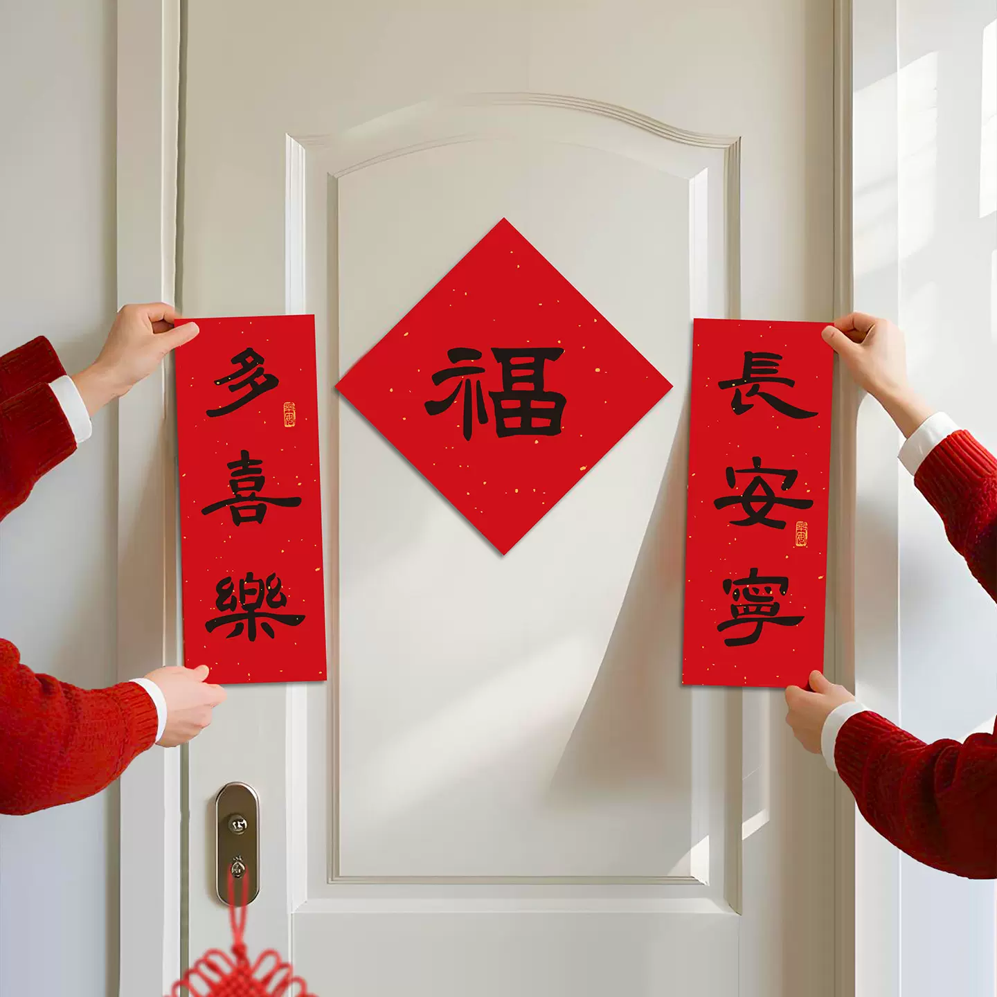 良浩新年小对联2026马年创意福字贴客厅玄关春节装饰过年春联批发