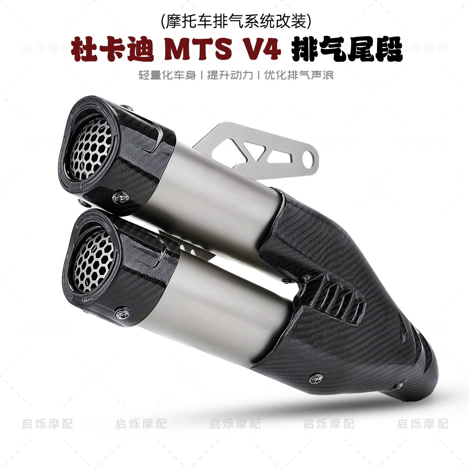 Модификация мотоцикла Выхлопная труба Ducati MTS V4