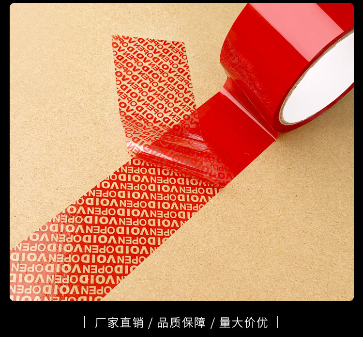 防伪胶带3_21.jpg