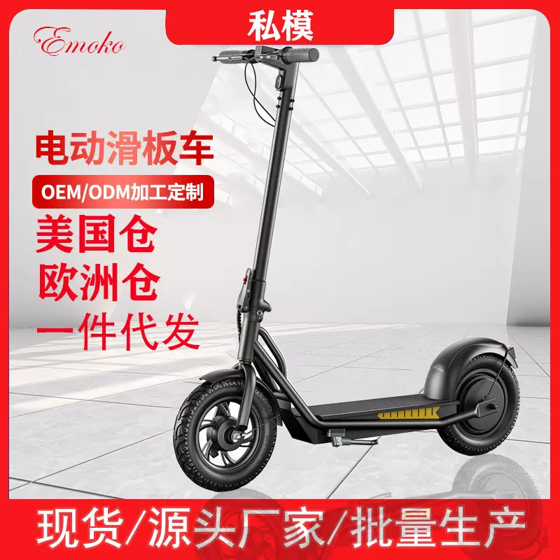 12寸500w 15ah电动滑板车工厂直销私模款支持一件代发