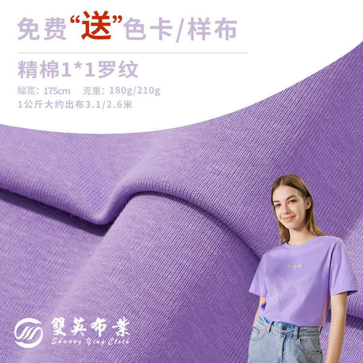 40s精梳棉领边袖口螺纹布 1*1拉架罗纹针织面料 春夏内衣T恤面料