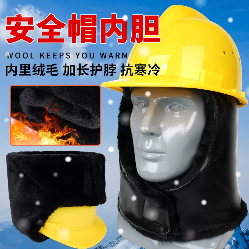 冬季加厚长毛绒防寒棉安全帽室外保暖ABS工地电力防砸护耳 雷锋帽