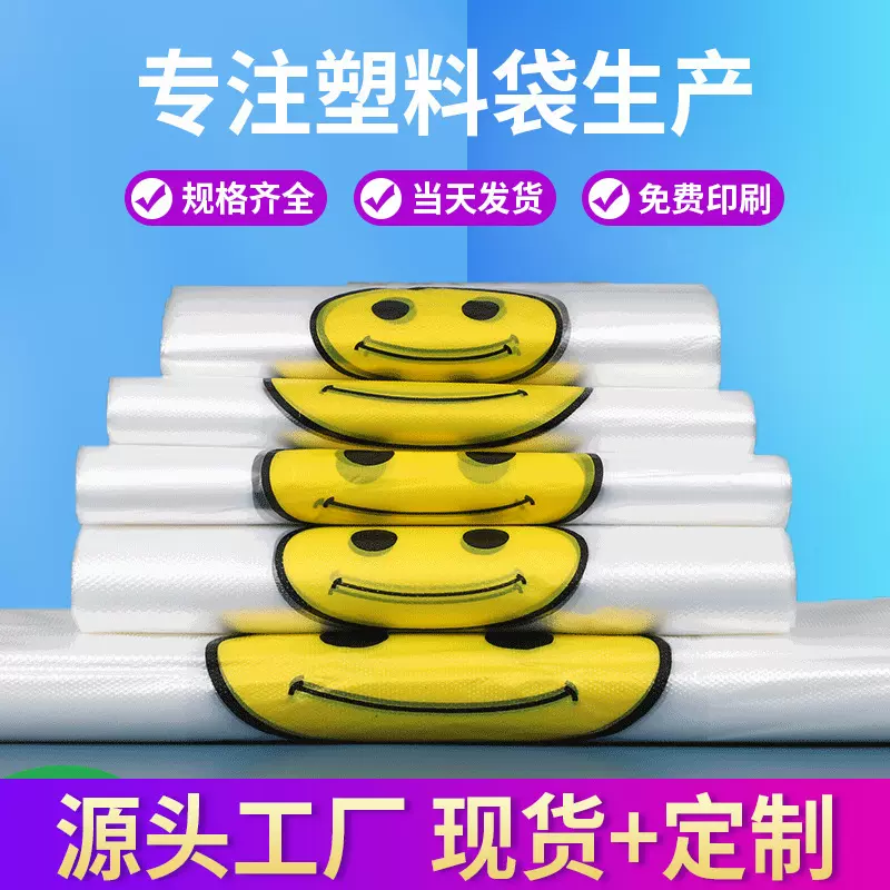 现货双色超市购物背心笑脸袋 加厚菜市场一次性塑料手提购物袋