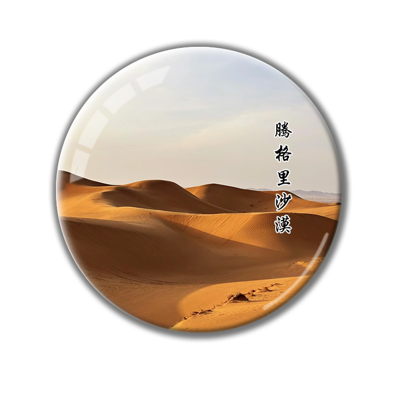 宁夏旅游文创纪念品水晶玻璃冰箱磁贴沙坡头镇北堡水洞沟景区定制|undefined