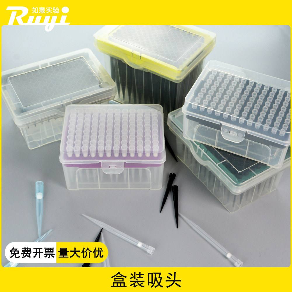 滤芯无菌移液枪枪头盒装吸头移液器通用吸嘴枪头无酶无热原