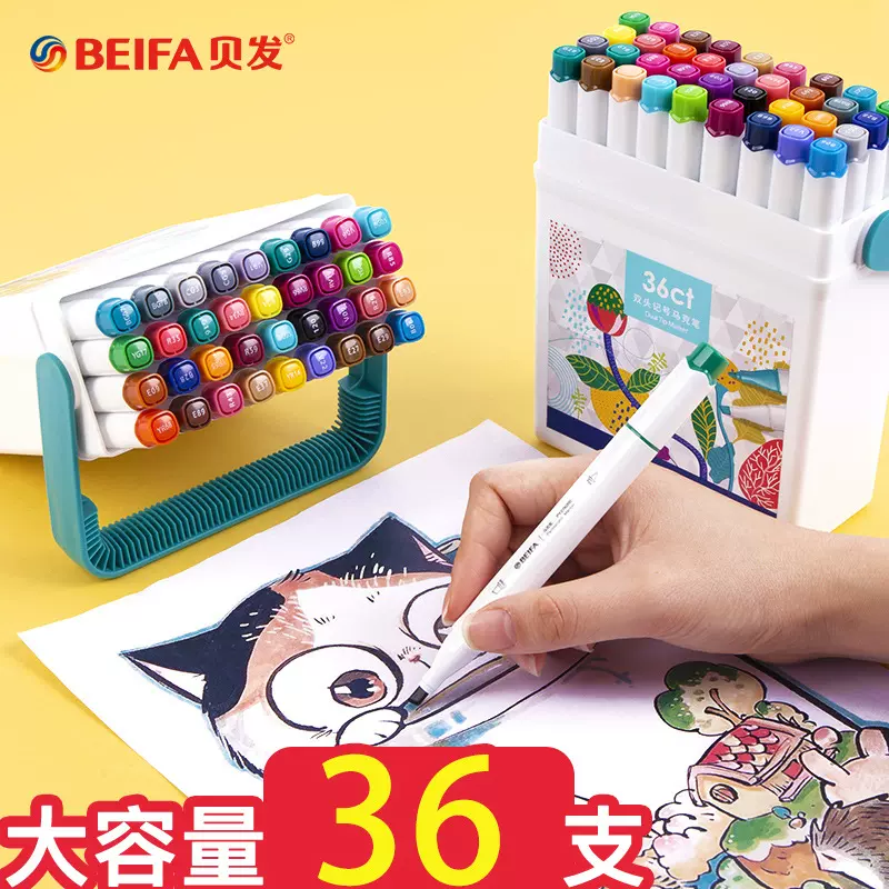 贝发正品双头马克笔36色儿童绘画专用水彩笔学生彩色画笔套装批发