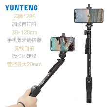 云腾1288 1188 1088手机自拍杆蓝牙拍照遥控器vlog拍摄视频手持杆