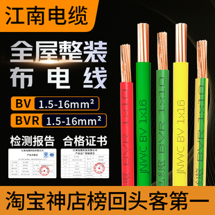 Single-Core Copper Core Wire Bv Hard Wire 1.5 Square 2.5 Home Decoration Household Soft Wire National Standard Cable