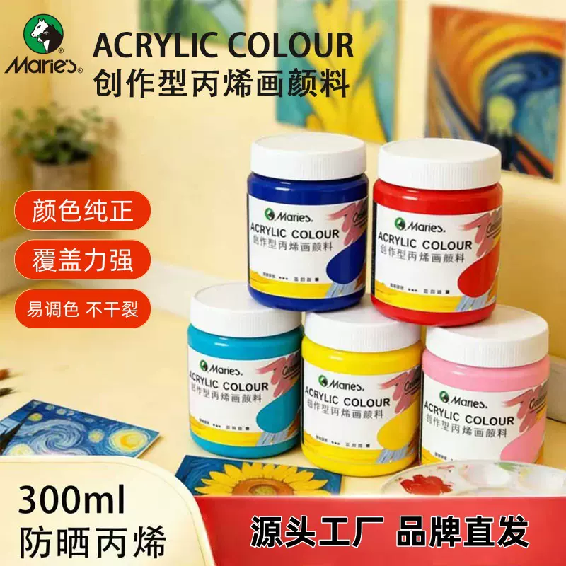 马利牌300ml丙烯颜料常用24色套装中罐彩绘DIY墙绘涂色美术生推荐