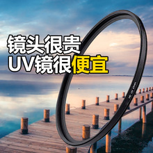 卡香UV镜 色彩好67/52/58/49mm适用佳能富士索尼单反微单镜头滤镜