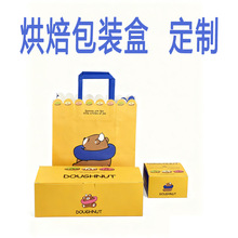 网红烘焙食品包装盒礼品盒纸袋纸盒包装袋巧克力盒定制4寸6寸手提