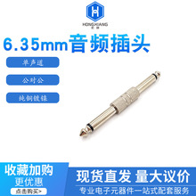 6.35mmMONO���l�D���^ 6.3�p������ֱͨ�^ 6.5��ԒͲ���˲��^