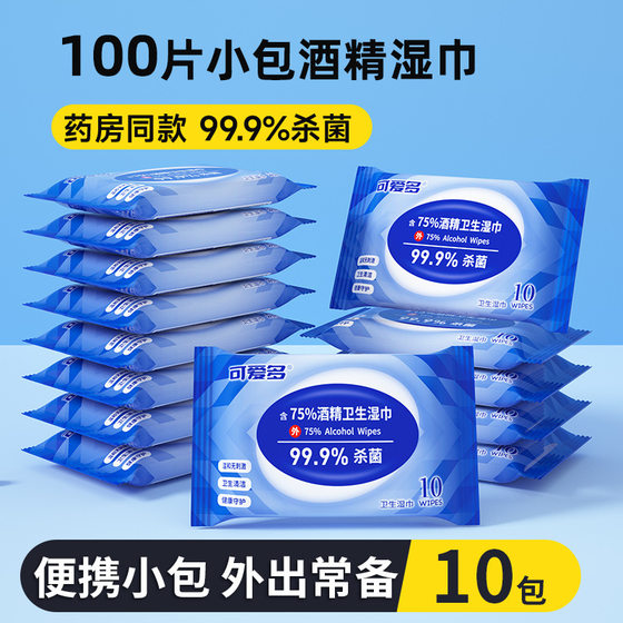 [Exclusive for Newcomers] Aiduo 10 Packets of Sterilization Wet Wipes 75-degree Alcohol Packets Independent Portable Sterilization Wet Wipes