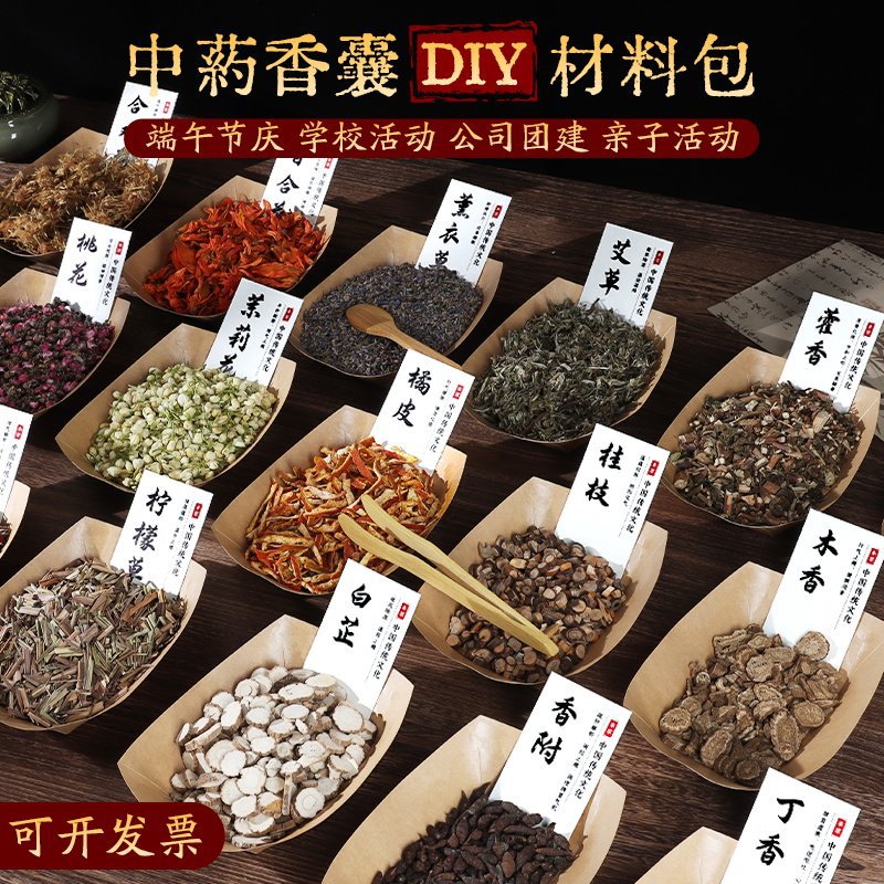 中药香囊diy材料包香包填充香料空袋手工活动制作干花中秋节艾草