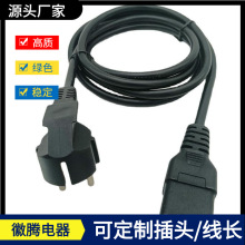 廠家歐標歐規德法韓國品字尾電源線帶插頭0.75平方1.5平方電源線
