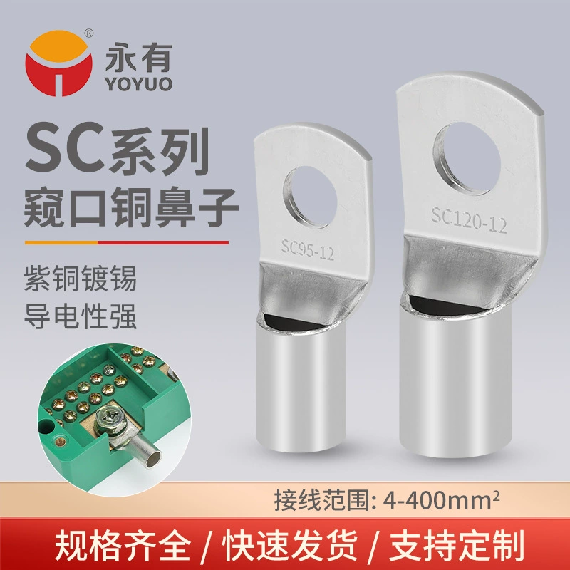 SC глазная медная проволока Нос фиолетовый медный проволока холодное прессование клеммы 6/10/35/70/95/120/185 кв.