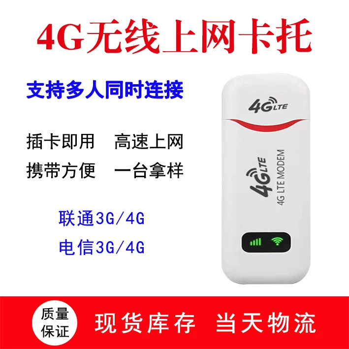Оптовая продажа 4G Wi-Fi USB сетевой карты, Cato Picky Patch, маршрутизатор WIFI, бесплатная карта