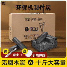 萨迪烧烤碳木炭家用无烟室内果木炭围炉煮茶速燃炭机制竹炭取暖碳