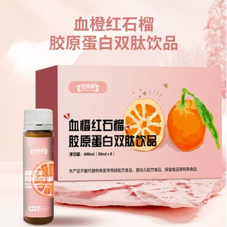 血橙红石榴胶原蛋白双肽饮品OEM贴牌 发酵口服液饮定制加工
