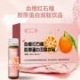 定制发酵胶原蛋白红石榴口服液