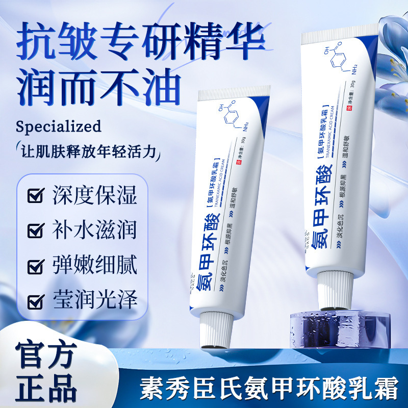 Suxiuchenshi Tranexamic Acid Cream deeply moisturizes, nourishes, brightens, and refreshes the skin without being greasy.