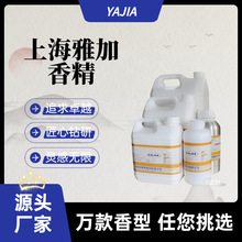 工业日化香精-香水香精-环境遮味香精-耐高温多用途香精-留香持久