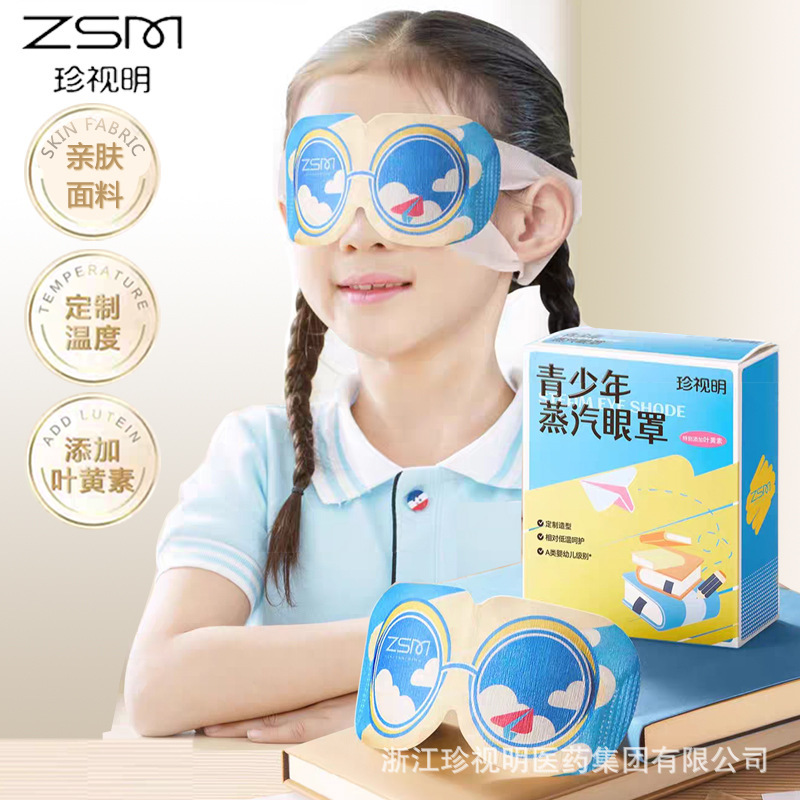 Cherish Ming Children's Patented Steam Eye Mask Youth Lutein Heating Hot Compress Eye Patch Relieves Eye Fatigue and Protects Eyes Cherish Ming Children's Patented Steam Eye Mask Youth Lutein Heating Hot Compress Eye Patch Relieves Eye Fatigue and Protects Eyes