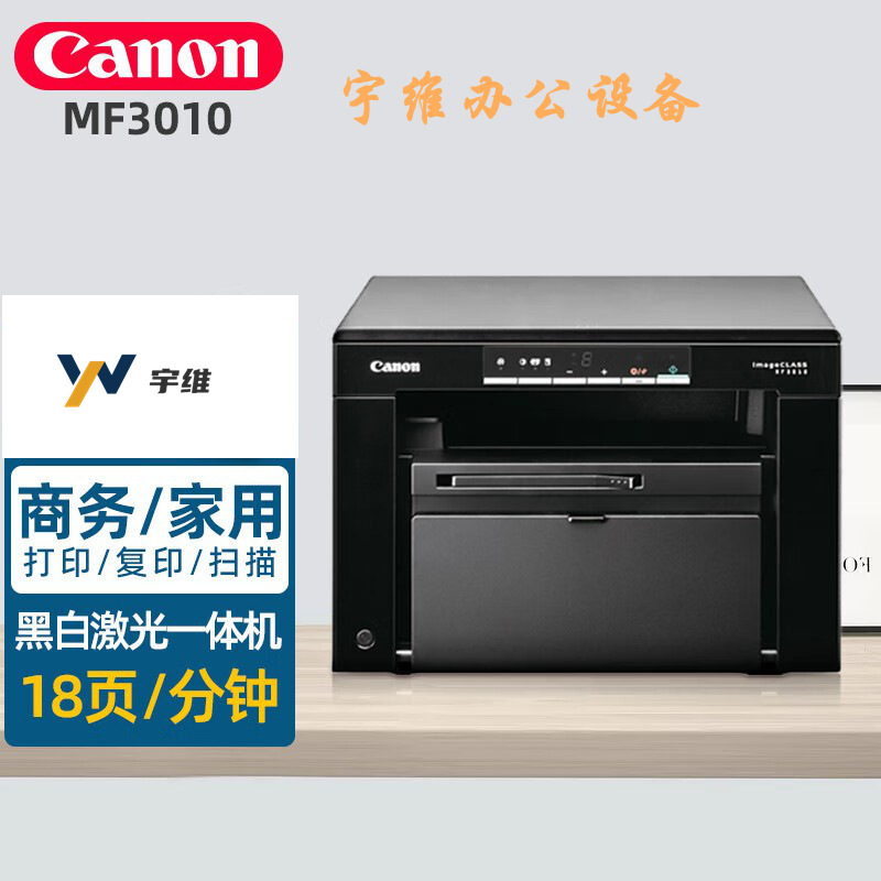 Canon iC MF3010 A4 impresora láser en blanco y negro, copia y escaneo en todo uno para casa, oficina pequeña