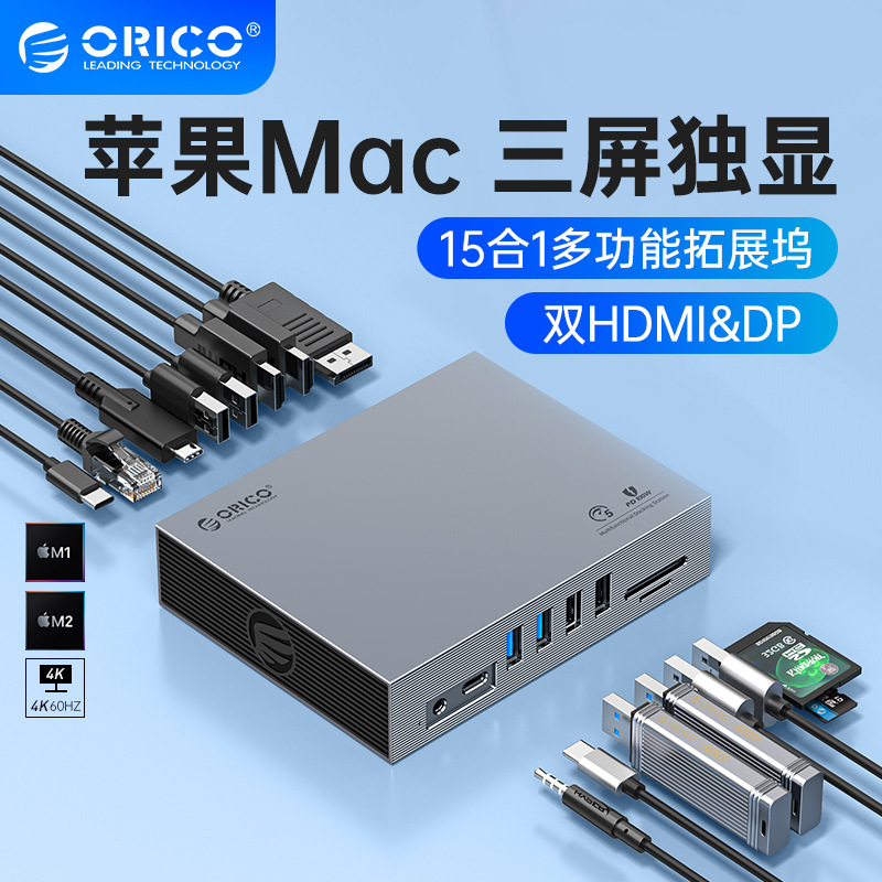 ORICO/ORICO typec expansion dock Apple M1/M2 multi-screen docking station applicable to macbookpro pens ORICO/ORICO typec expansion dock Apple M1/M2 multi-screen docking station applicable to macbookpro pens