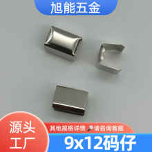 9x12mm金属马仔扣 厂牌绳夹绳扣 织带夹马仔细齿尾夹金属马仔夹