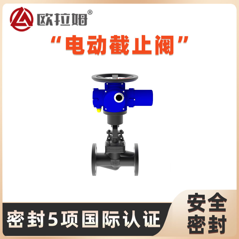 精密国标电动截止阀 公称通径 DN50 电动驱动 提升发酵装置功能