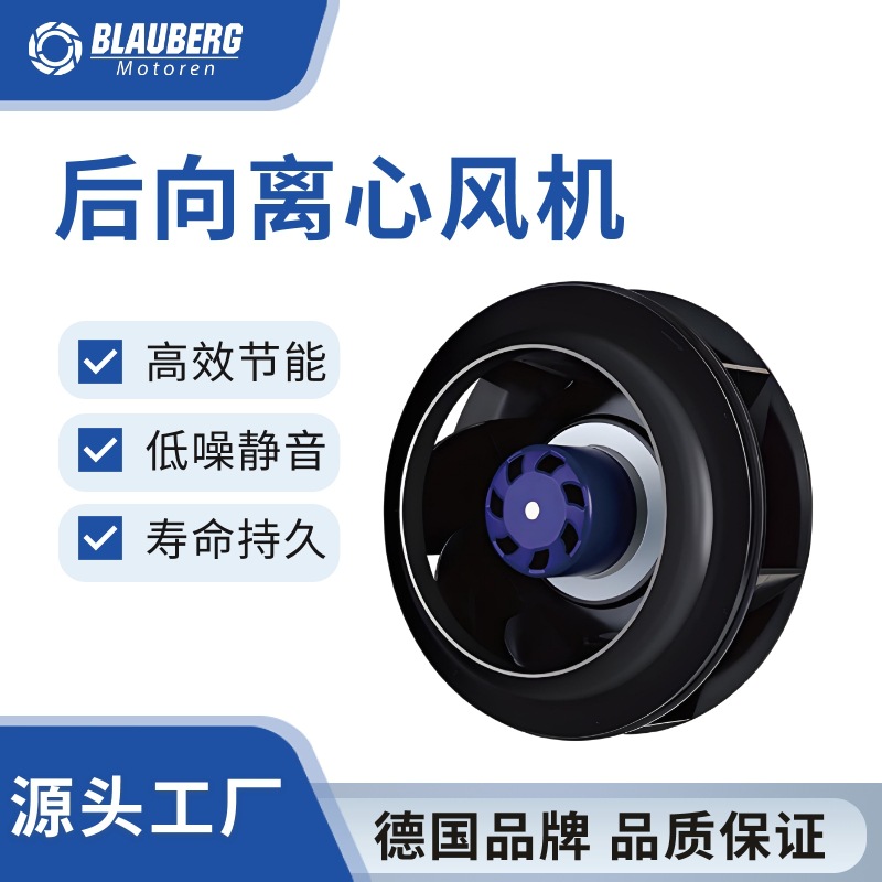 博乐 250mm EC后倾式离心通风机 直流无刷风机 空气净化器风机
