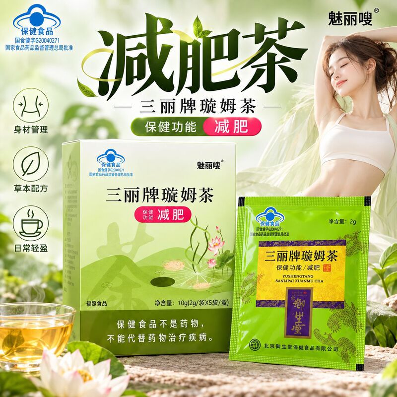 Sanli Brand Xuanmu Health Tea, Herbal Slimming Tea, E-Commerce Supply, Douyin and Kuaishou Support, Custom Private Label Processing Sanli Brand Xuanmu Health Tea, Herbal Slimming Tea, E-Commerce Supply, Douyin and Kuaishou Support, Custom Private Label Processing