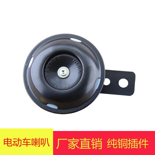 Electric car horn 12v48v60v tricycle horn battery car universal super loud bicycle motorcycle motor bike