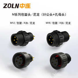 M12/M16航空插头/包塑头/尼龙防水连接器2~8实芯铜镀金阻燃插头