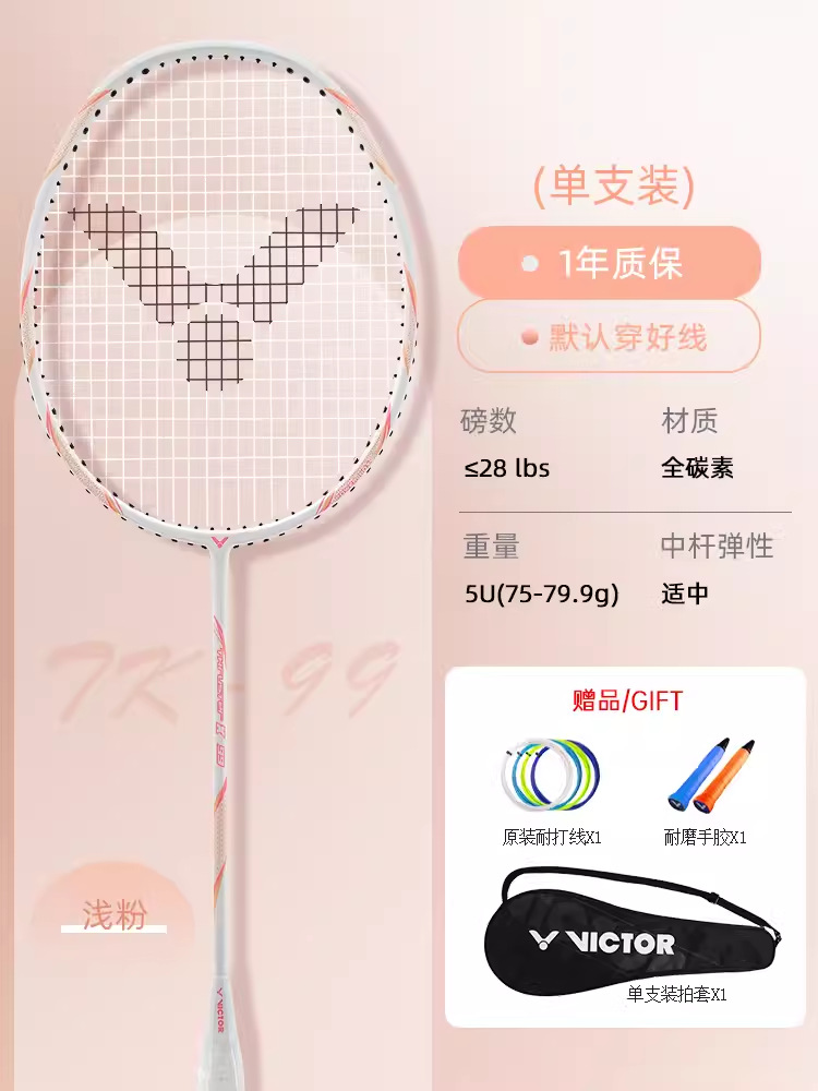 [만능 공격샷] TK-99 I 라이트핑크 5U-VICTOR VS-100