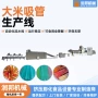 自动食用生产膨化流水线