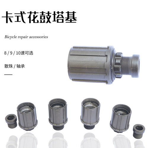 Mountain bike hub base ratchet road bike cassette flywheel rotor wheel hub tower wheel 8/9/10 speed cassette