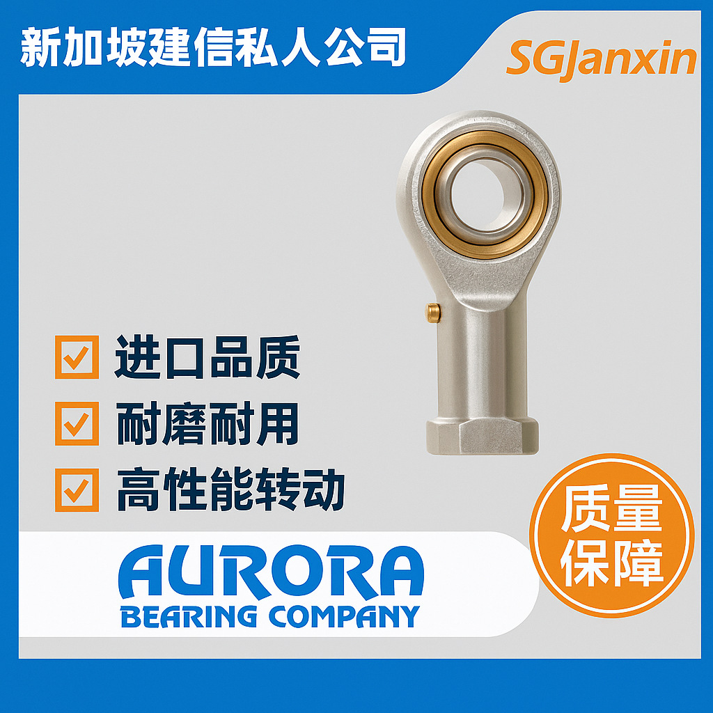 美国进口AURORA赛车万向关节CG3*-4-5-6-7-8-10-12轴承