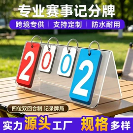 记分牌;扑克、桌游牌;麻将