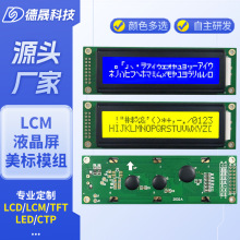 LCM液晶屏2002A 美標模組 X5前級功放直銷字符點陣屏 多色可選