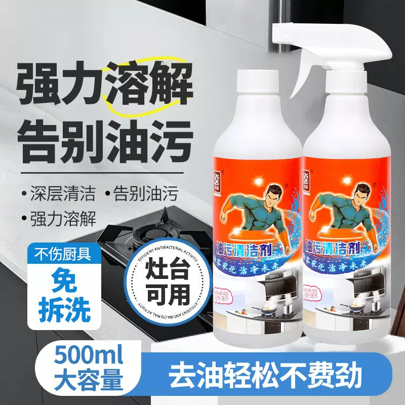 劲客油污净泡沫型厨房抽油烟机强力清洁剂去重油污神器