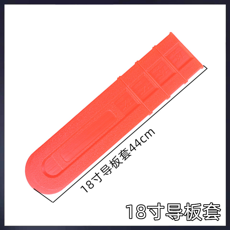 18寸导板套
