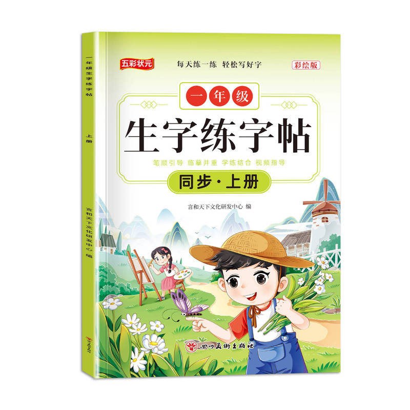 小学校同期教科書の単語練習本、1年生、2年生、3年生、上巻、下巻、中国語の書き方|undefined