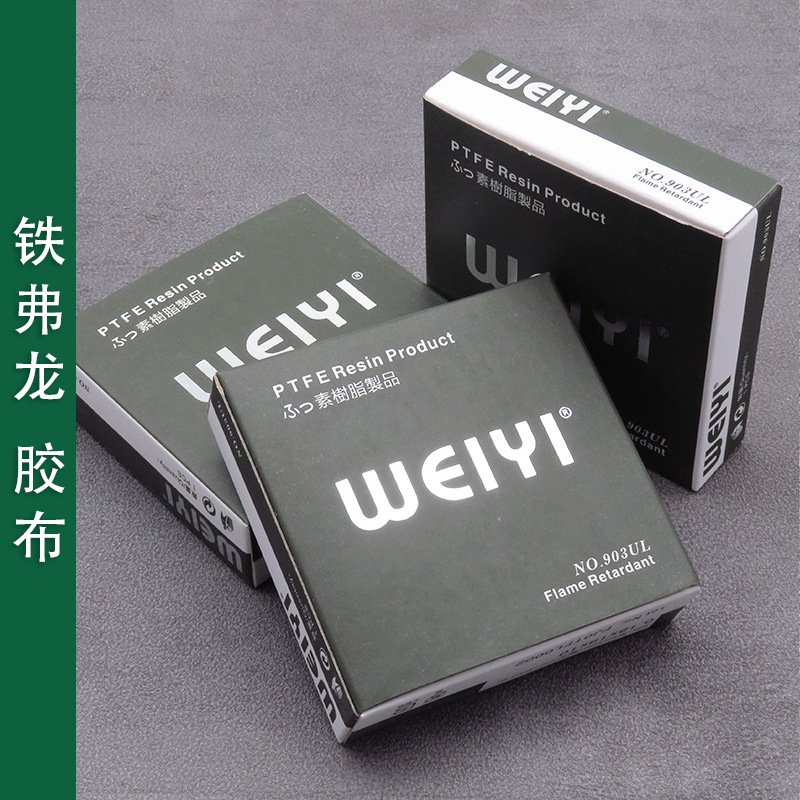 铁氟龙0.18*19*10压脚皮热切刀封口机防火胶条特铁弗龙耐高温胶布