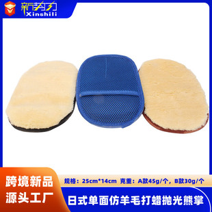 Wholesale Japanese Style One-sided Car Wash Wax Imitation Wool Gloves Plating Crystal Imitation Wool Wipe Tools Bear Paw Beauty Supplies