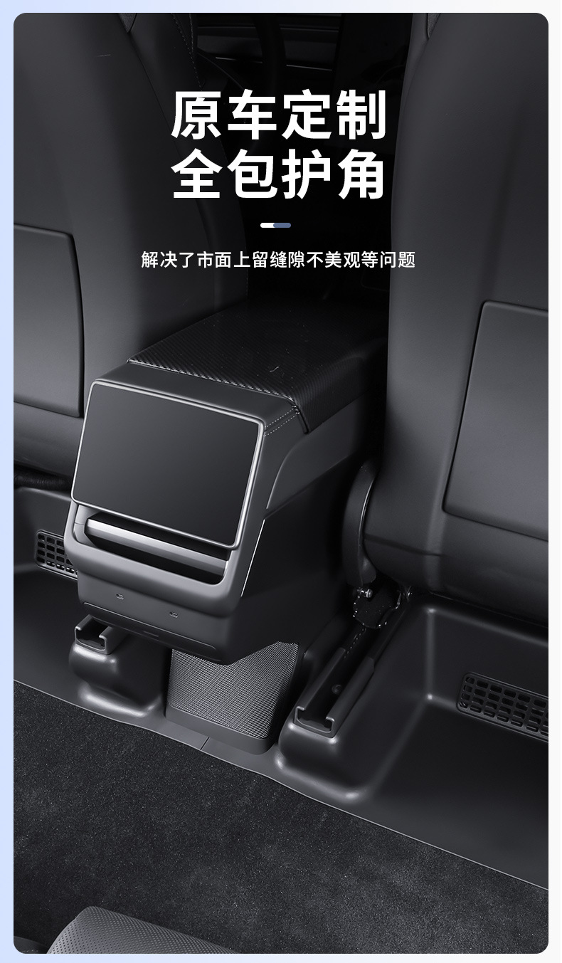 Suitable for Six-Seater Model Yl Tesla, Full Coverage Anti-Kick Corner Protection Accessories under the Seats, Cross-Border Wholesale